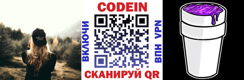 Codein напиток Lean (лин)  Купить где  Курчатов 